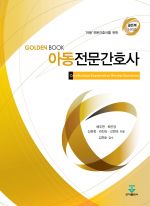 아동전문간호사를위한문제집