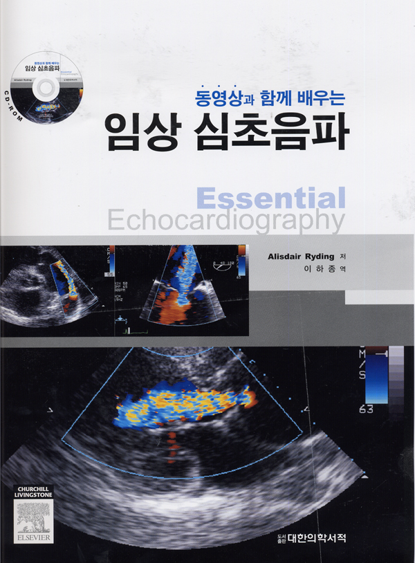 임상 심초음파-동영상과 함께 배우는(동영상CD포함)