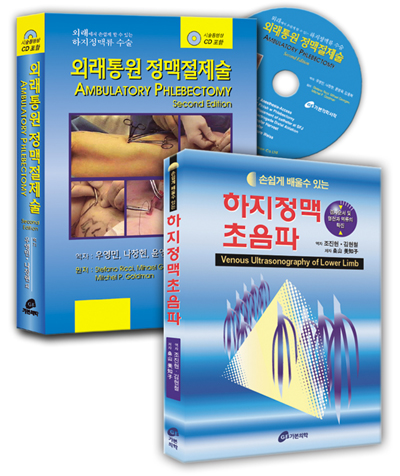 외래통원정맥절제술 + 하지정맥초음파-쉽게배울수있는 세트 할인판매