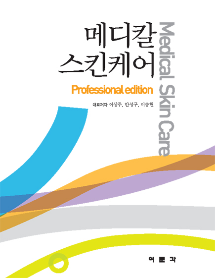메디칼 스킨케어