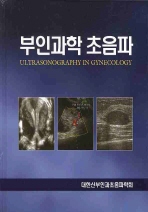 부인과학 초음파
