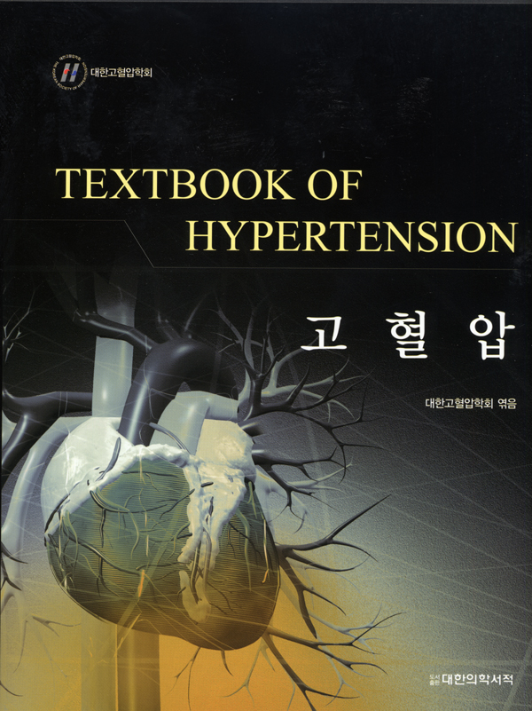 고혈압-1판