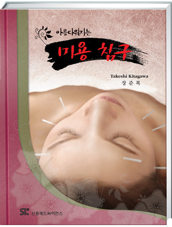 아름다워지는 미용침구