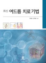최신여드름치료기법