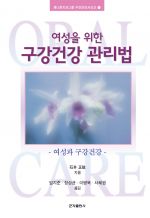 여성을위한구강건강관리법 -여성과구강건강-