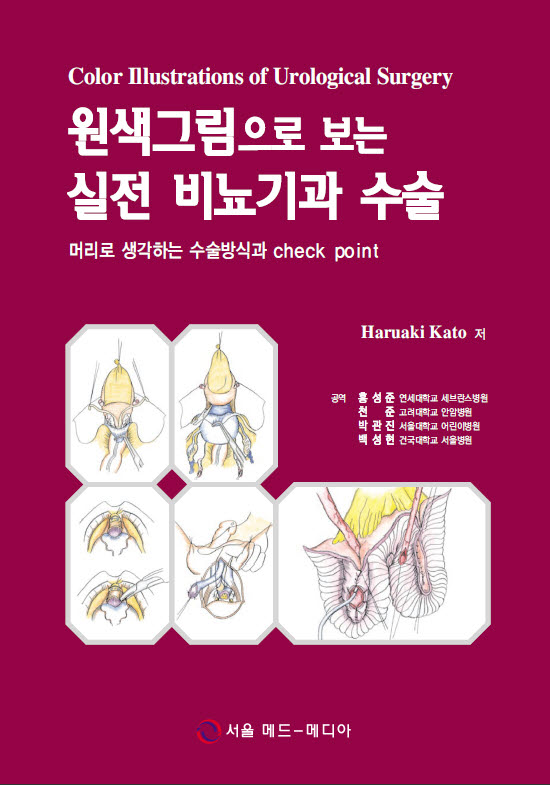 원색그림으로 보는 실전비뇨기과수술