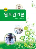 원무관리론(열세번째판)