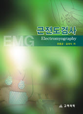 근전도검사(Electomyography) CD포함