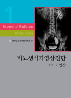 비뇨생식기영상진단 01 비뇨기영상