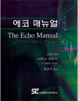 에코 매뉴얼 (The Echo Manual)-3판