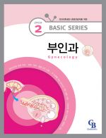 부인과 basic series