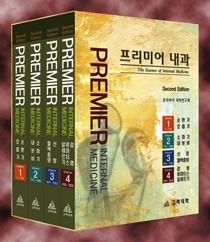 프리미어내과(제2판)