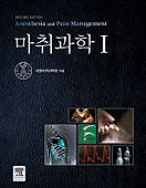 마취과학(I.II)2vols-개정판(Anesthesia and Pain Management 2/e)