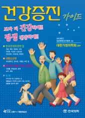 건강증진가이드