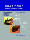 외과수술 아틀라스