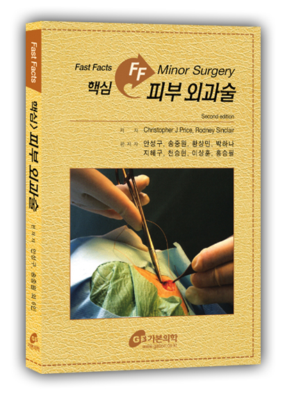 핵심피부외과술
