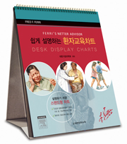 환자교육차트-쉽게 설명하는