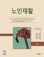 노인재활-2판