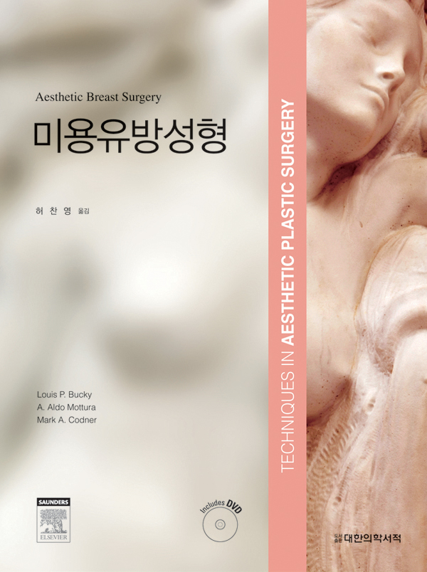 미용유방성형(DVD포함)