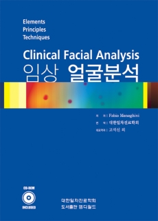 임상 얼굴분석 Clinical Facial Analysis
