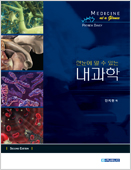 한눈에 알수있는 내과학(제2판): Medicine at a Glance(번역)