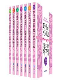 KNLE 13개년 기출문제의 재구성(전8권)