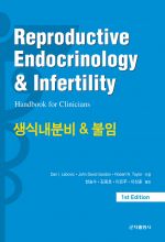 생식내분비and불임(Hand book)