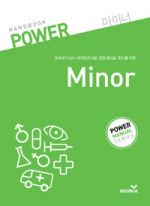 파워 마이너(HandBook)