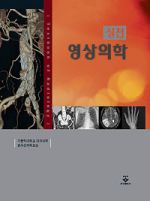 실전 영상의학