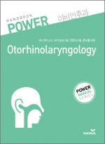 파워 이비인후과 핸드북(Power Handbook)