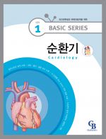 순환기 basic series
