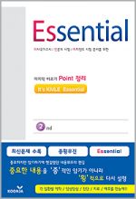 Essential 2판