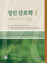 성인간호학 I