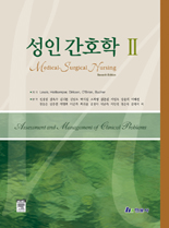 성인간호학 II