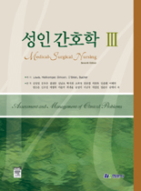 성인간호학 III