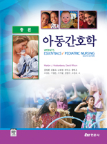 아동간호학 총론