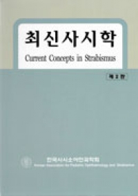최신사시학 2/e