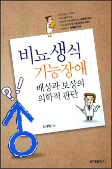 비뇨생식기능장애