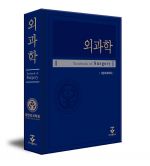 외과학-1판