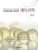 해독의학