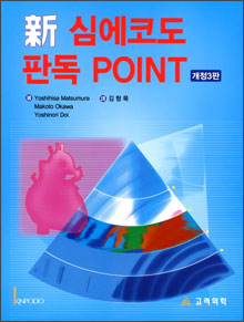 심에코도판독POINT-3판