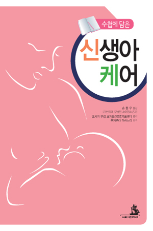 신생아 케어-수첩에 담은