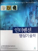 인터벤션영상기술학