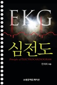 심전도