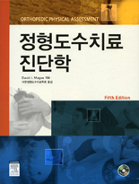 정형도수치료진단학  개정5판(CD포함)