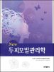 두피모발관리학