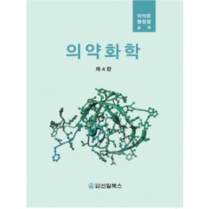 의약화학 4e