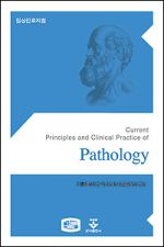 임상진료지침 병리과(Pathology)
