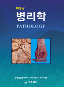 이중달 병리학