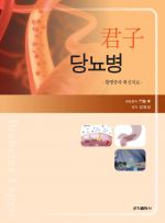 군자당뇨병